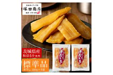 茨城県産 紅はるか 干し芋 180g入り 5袋セット