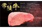 【常陸牛】佐藤さんの A5 ローストビーフ 2パック 合計300g