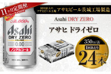 【11ヶ月定期便】アサヒ ドライゼロ 350ml 24本 1ケース×11ヶ月