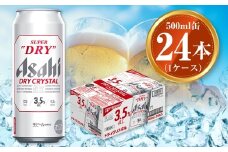 アサヒ スーパードライ ドライクリスタル 500ml×24本 1ケース asahi beer 茨城工場 ビール ※2025年10月上旬頃より発送予定