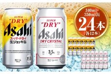 アサヒ スーパードライ生ジョッキ缶340ml×12本 ドライクリスタル350ml×12本セット 茨城工場 ビール 贈答 ※2025年10月上旬頃より発送予定