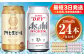 アサヒ 生ビール マルエフ 350ml×12本 ドライクリスタル 350ml×12本セット 茨城工場 ビール 贈答