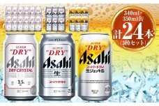 アサヒ ドライクリスタル350ml×12本 スーパードライ350ml×6本 生ジョッキ缶340ml×6本 セット 茨城工場 ビール 贈答 ※2025年10月上旬頃より発送予定