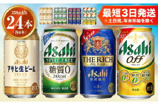 アサヒ 生ビールマルエフ350ml×6本 スタイルフリー350ml×6本 アサヒザ・リッチ350ml×6本 アサヒオフ350ml×6本セット 茨城工場 ビール 贈答