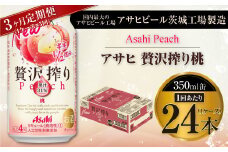 【3ヶ月定期便】アサヒ贅沢搾り桃 350ml缶 24本入 (1ケース)