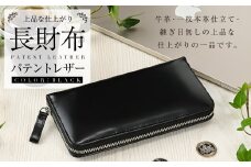 長財布 (パテントレザー)