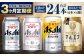 アサヒ人気のビール各種飲み比べセット24本入り