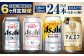 アサヒ人気のビール各種飲み比べセット24本入り