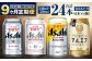 アサヒ人気のビール各種飲み比べセット24本入り