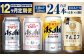 アサヒ人気のビール各種飲み比べセット24本入り