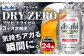 アサヒドライゼロ350ml×24本（1ケース）
