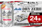 アサヒドライゼロ350ml×24本（1ケース）