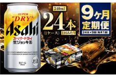【定期便9ヶ月】生ジョッキ缶340ml（1ケース）