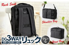 DG3WAYリュック グレーG SW-DG001 GRG
