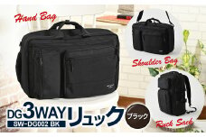 DG3WAYバッグ ブラック SW-DG002 BK