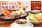 和食レストラン坂東太郎グループお食事券【守谷市内店舗限定】