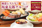和食レストラン坂東太郎グループお食事券【守谷市内店舗限定】