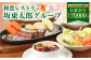 和食レストラン坂東太郎グループお食事券【守谷市内店舗限定】