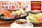 和食レストラン坂東太郎グループお食事券【守谷市内店舗限定】