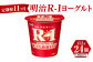 明治 R-1ヨーグルト 112g×24個