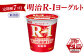 明治R-1ヨーグルト低脂肪 112g×24個