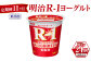 明治R-1ヨーグルト低脂肪 112g×24個