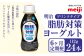 明治 脂肪対策 ヨーグルト ドリンクタイプ 112g×24本×6ヵ月定期便