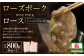 ローズポーク ロース しゃぶしゃぶ用 400g×2パック