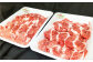 ローズポーク 肩ロース焼肉用 400g×2パック