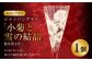 【絵付け手描き】シャンパングラス「小菊と雪の結晶」 筒井啓子作