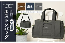 NY ボストンバッグ グレーG SW-NY009-GRG