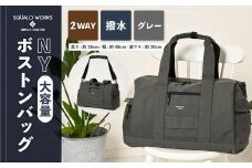 NY ボストンバッグ グレーG SW-NY009-GRG