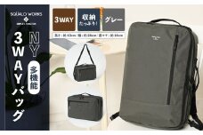 NY 3WAYバッグ グレーG SW-NY001-GRG