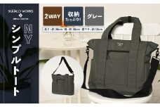 NY シンプルトート グレーG SW-NY002-GRG