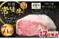 【特選】常陸牛（ひたちぎゅう）A5等級 サーロインブロック 7kg