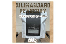 自家焙煎コーヒー「キリマンジャロ ジェヌイン ピーベリー」（豆）200g