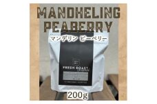 自家焙煎コーヒー「マンデリン ピーベリー」（豆）200g