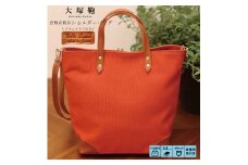 【寄附金額変更】倉敷産帆布×本革 2way トートバッグ（テラコッタ×ブラウン）