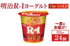 明治プロビオヨーグルト R-1 The GOLD 112g×24個