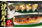 焼鯖寿司2本セット