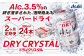 アサヒスーパードライAlc3.5%【ドライクリスタル】 350ml×24本（1ケース）