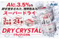 アサヒスーパードライAlc3.5%【ドライクリスタル】 350ml×24本（1ケース）