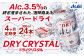 アサヒスーパードライAlc3.5%【ドライクリスタル】 350ml×24本（1ケース）