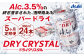 アサヒスーパードライAlc3.5%【ドライクリスタル】 350ml×24本（1ケース）