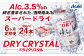 アサヒスーパードライAlc3.5%【ドライクリスタル】 350ml×24本（1ケース）