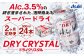 アサヒスーパードライAlc3.5%【ドライクリスタル】 500ml×24本（1ケース）