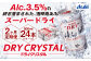 アサヒスーパードライAlc3.5%【ドライクリスタル】 500ml×24本（1ケース）