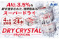 アサヒスーパードライAlc3.5%【ドライクリスタル】 500ml×24本（1ケース）