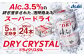 アサヒスーパードライAlc3.5%【ドライクリスタル】500ml×24本（1ケース）