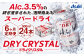 アサヒスーパードライAlc3.5%【ドライクリスタル】500ml×24本（1ケース）